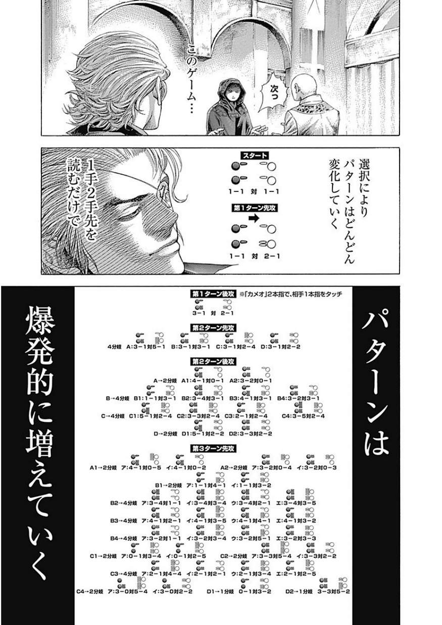 Usogui - Chapter 390 - Page 11